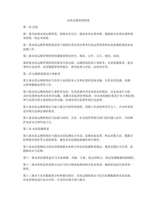 水质运维管理制度