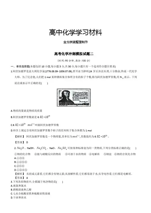 高考化学复习广东省东莞市重点高中高考化学三轮复习考前冲刺模拟试题二