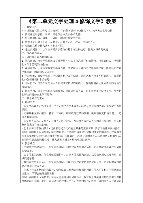 《第二单元文字处理4修饰文字》教案