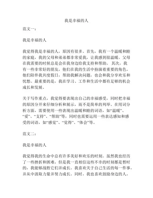 我是幸福的人