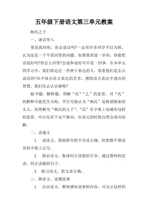 五年级下册语文第三单元教案 2
