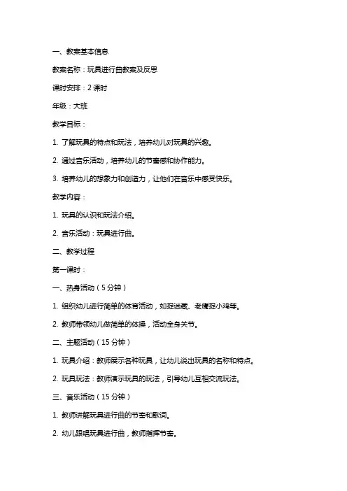 玩具进行曲教案及反思