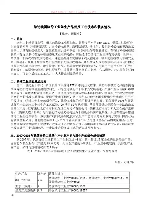 综述我国涤纶工业丝生产品种及工艺技术和装备情况