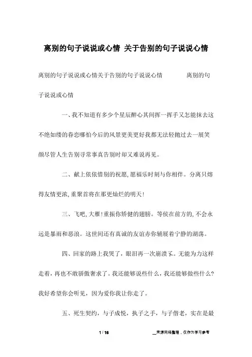 离别的句子说说或心情 关于告别的句子说说心情
