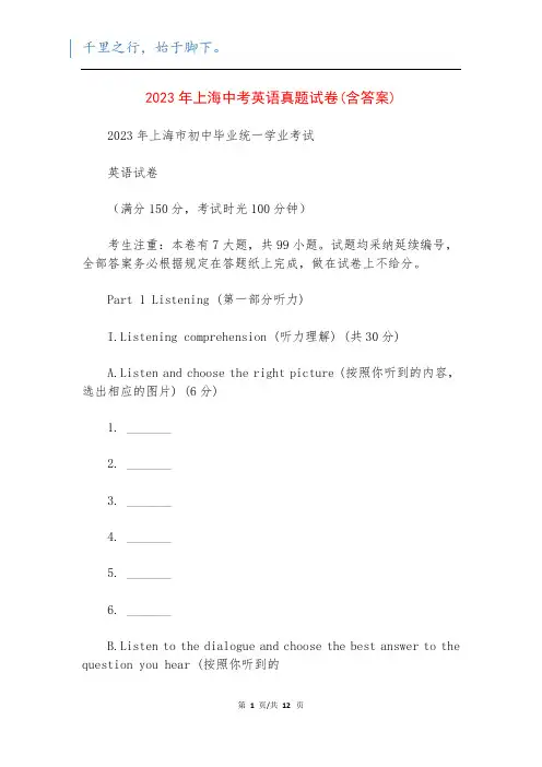 2023年上海中考英语真题试卷(含答案)