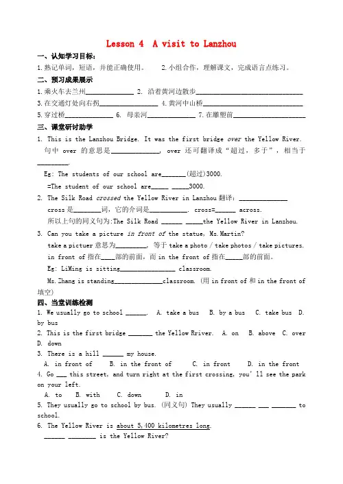 七年级英语下册Unit1ATriptotheSilkRoadLesson4AvisittoLanzhou学案无答案新版冀教版