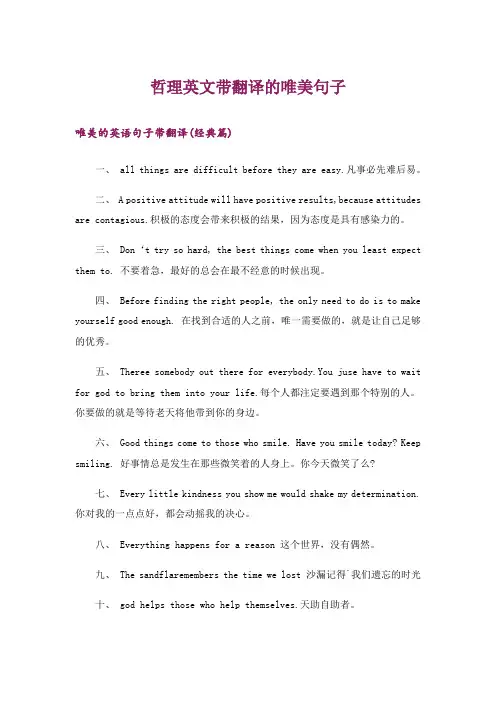 文学_哲理英文带翻译的唯美句子