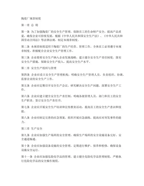 陶瓷厂规章制度