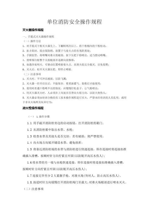 2、单位消防安全操作规程