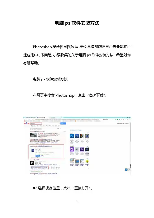 电脑ps软件安装方法