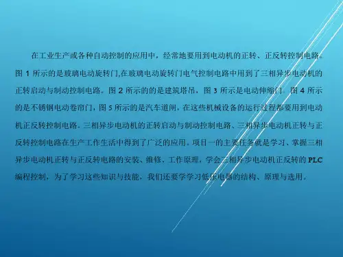 PLC编程控制项目一电动门开关的自动控制课件