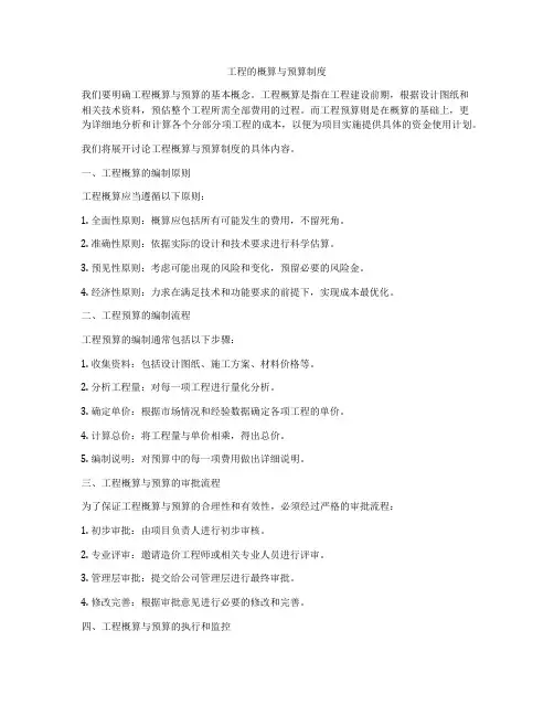 工程的概算与预算制度