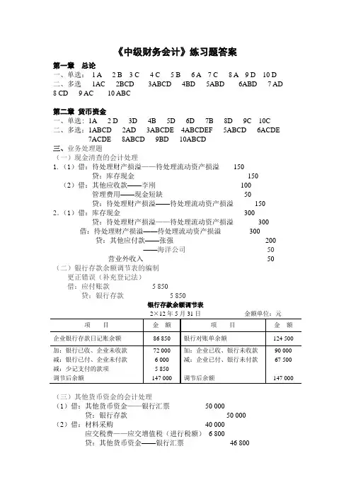 第一、二章总论货币资金习题答案