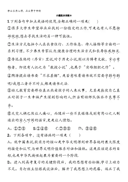 2018届高三语文(新课标)二轮复习小题组合训练9含答案