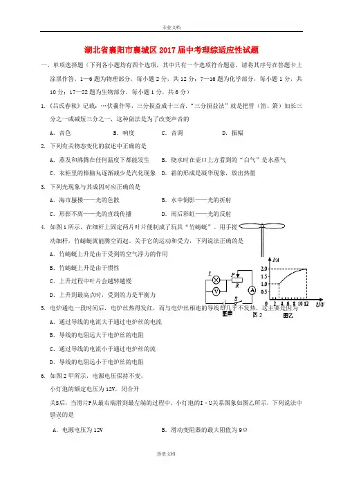 湖北省襄阳市襄城区2017届中考理综适应性试题
