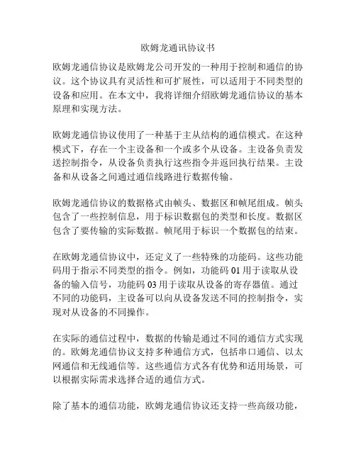 欧姆龙通讯协议书