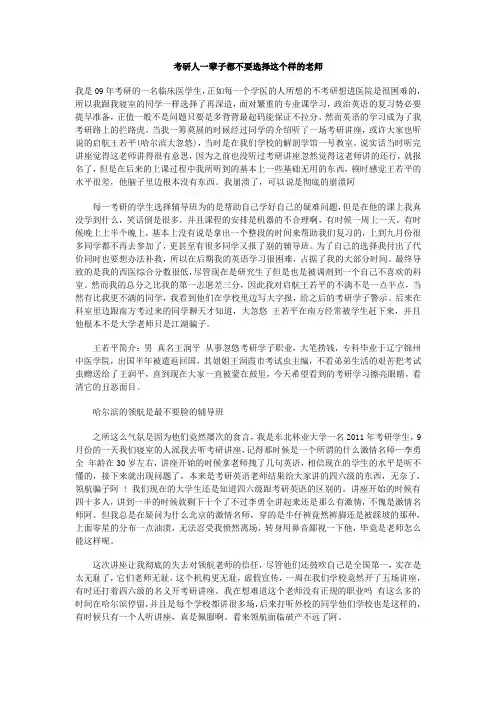 考研人一辈子都不要选择这个样的老师