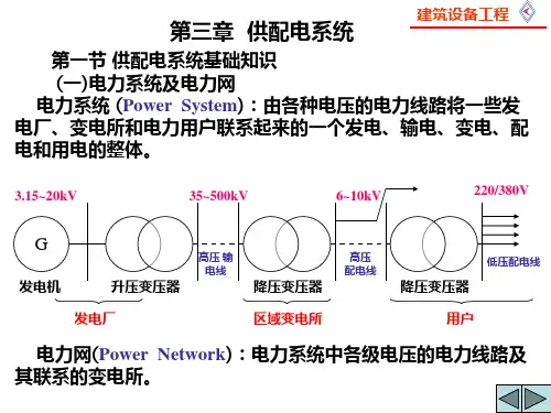 供配电系统讲义