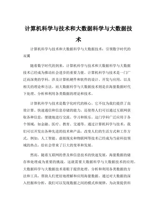 计算机科学与技术和大数据科学与大数据技术