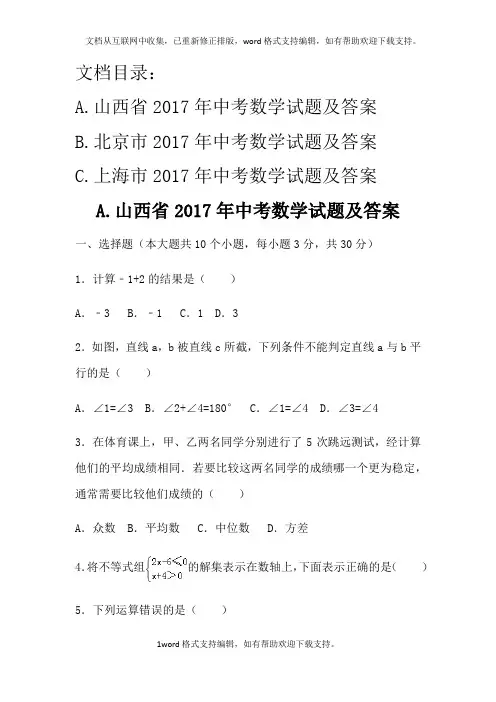 2020年山西省中考数学试题及答案ABC版