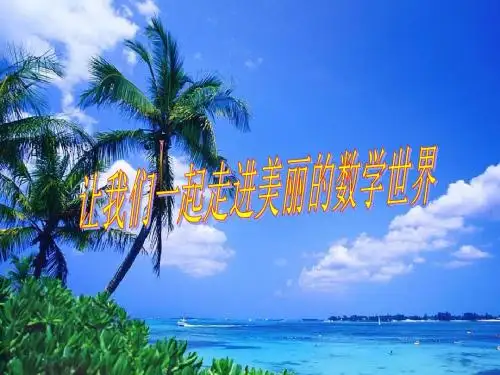 科学记数法课件