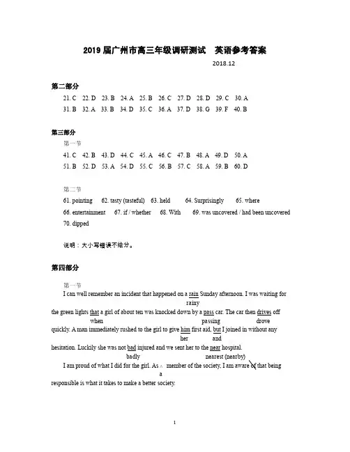 广东省广州市2019届高三12月调研测试英语参考答案