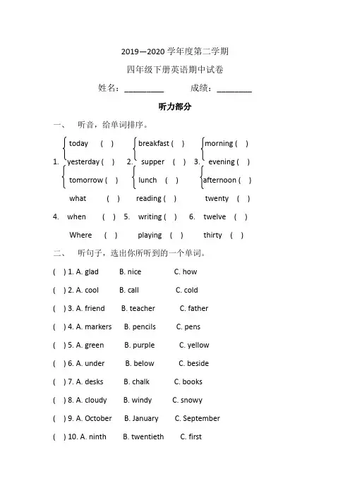 【精品】四年级下册英语期中测试卷-冀教版