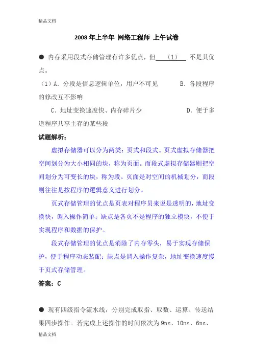 最新软考上、下半年网络工程师试题及答案解析(上午和下午)