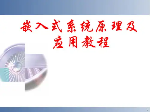 嵌入式系统-第3章 ARM9指令系统_new