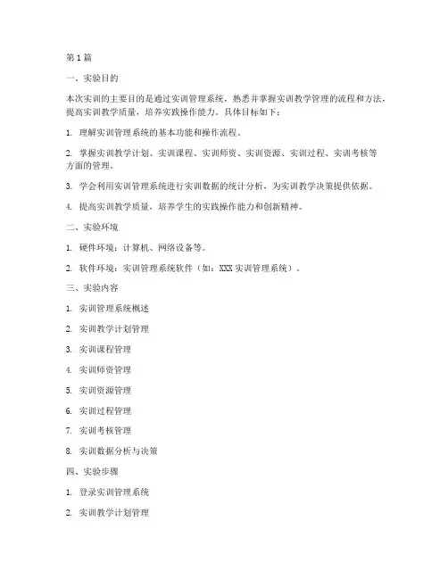 实训管理系统实验报告(3篇)