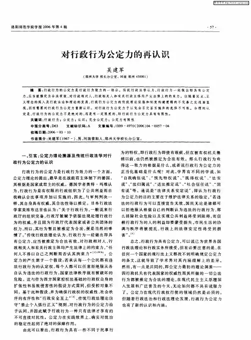 对行政行为公定力的再认识
