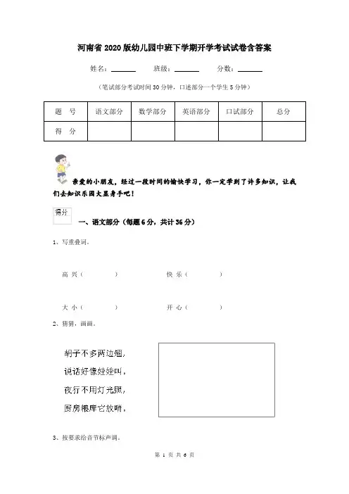 河南省2020版幼儿园中班下学期开学考试试卷含答案