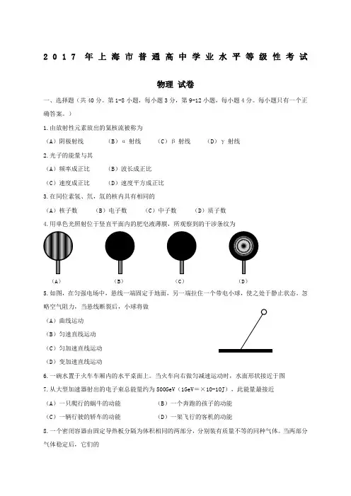 上海物理水平等年级考有答案