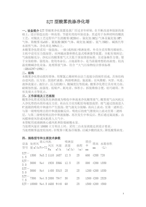 SJT型酸雾洗涤净化塔