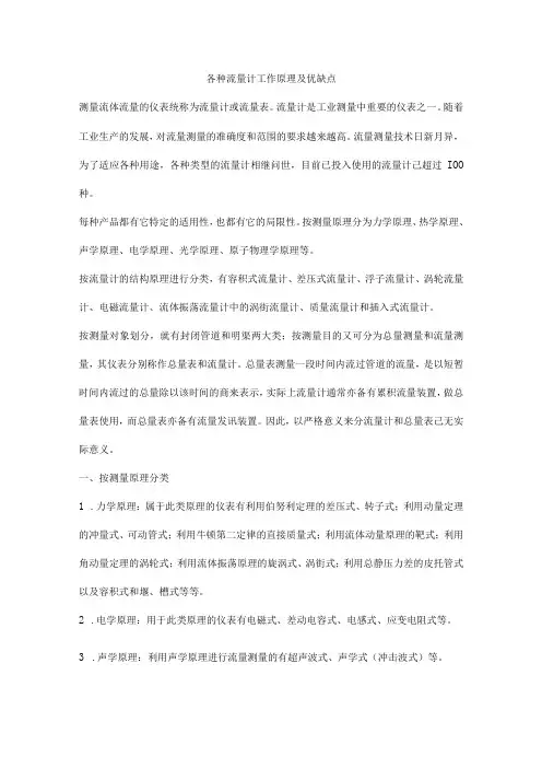 各种流量计工作原理及优缺点