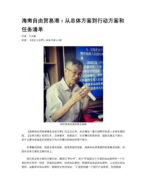 海南自由贸易港：从总体方案到行动方案和任务清单