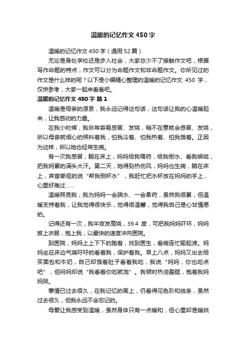 温暖的记忆作文450字
