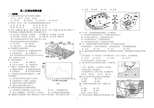高二区域地理测试题