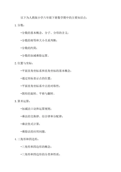 人教版小学六年级下册数学期中知识点