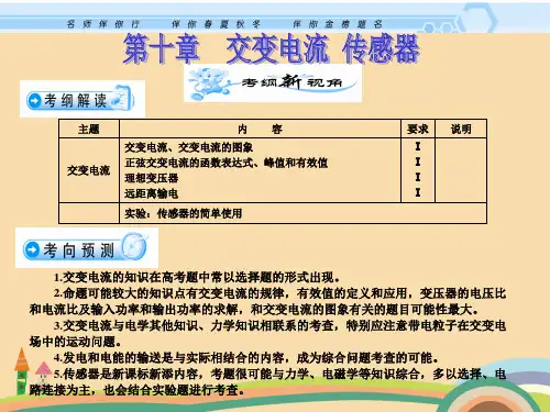 高三物理交变电流PPT优秀课件