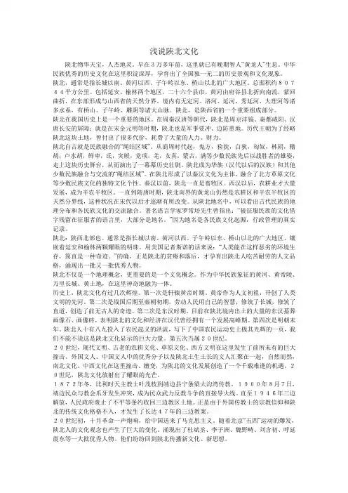 浅说陕北文化