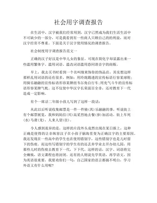 社会用字调查报告