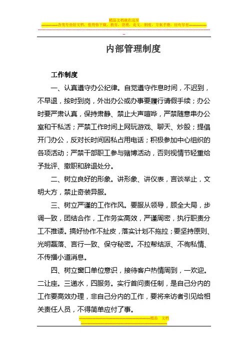 担保公司内部管理制度工作制度