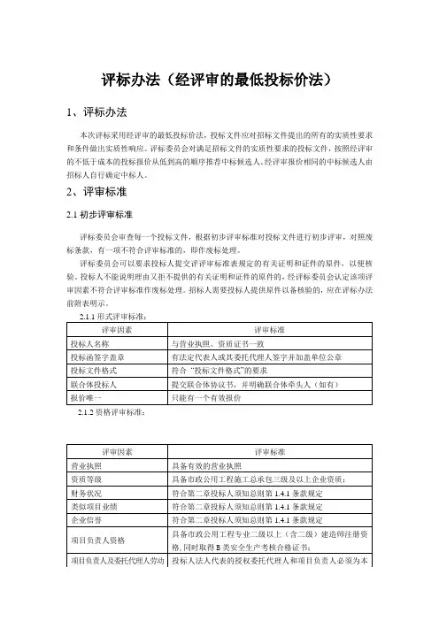 评标办法(经评审的最低投标价法)