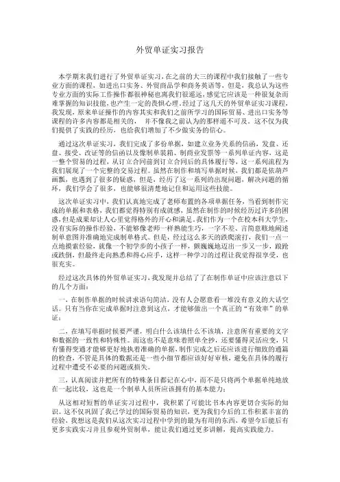 外贸单证实习报告