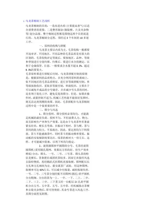 乌龙茶精制工艺浅析