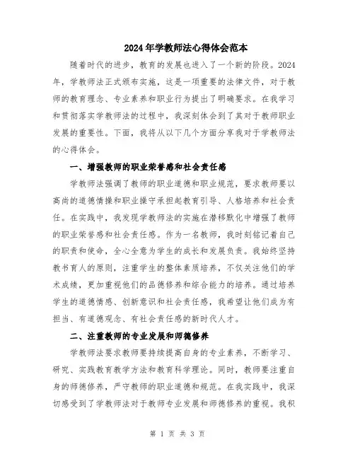 2024年学教师法心得体会范本