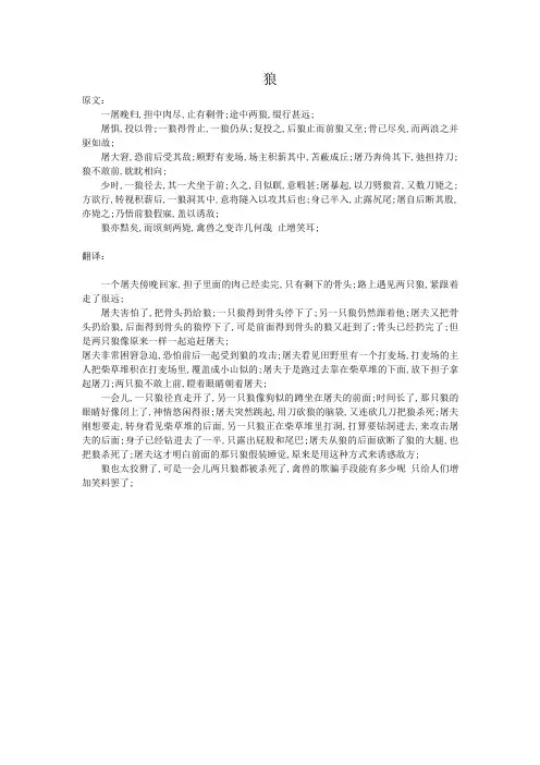 《狼》原文及翻译