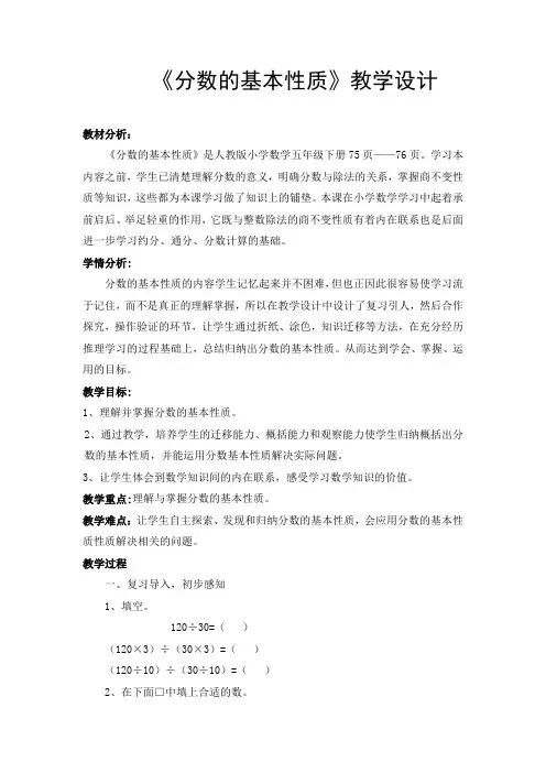 人教版五年级数学下册分数的基本性质