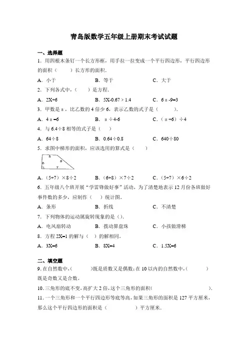 青岛版数学五年级上册期末考试试卷及答案